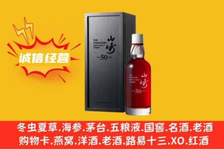 阜阳求购回收山崎洋酒