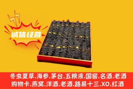 阜阳回收海参