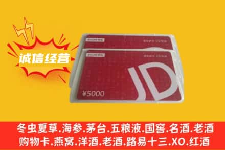 阜阳回收京东卡